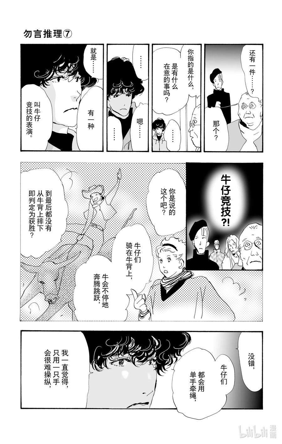 勿言推理在线观看日剧完整版免费漫画,10-3 只有一个谎言 35图