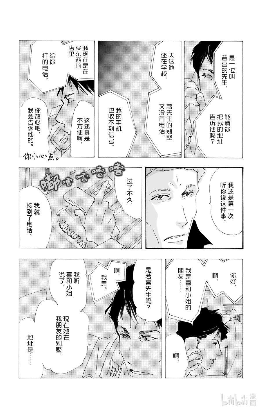 勿言推理在线观看日剧完整版免费漫画,10-3 只有一个谎言 15图