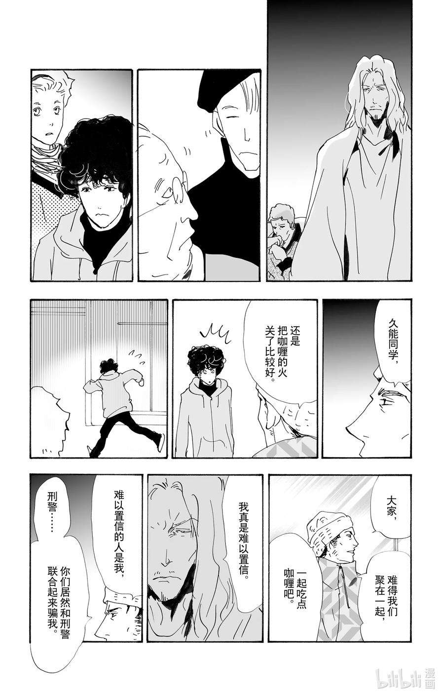 勿言推理在线观看日剧完整版免费漫画,10-3 只有一个谎言 32图