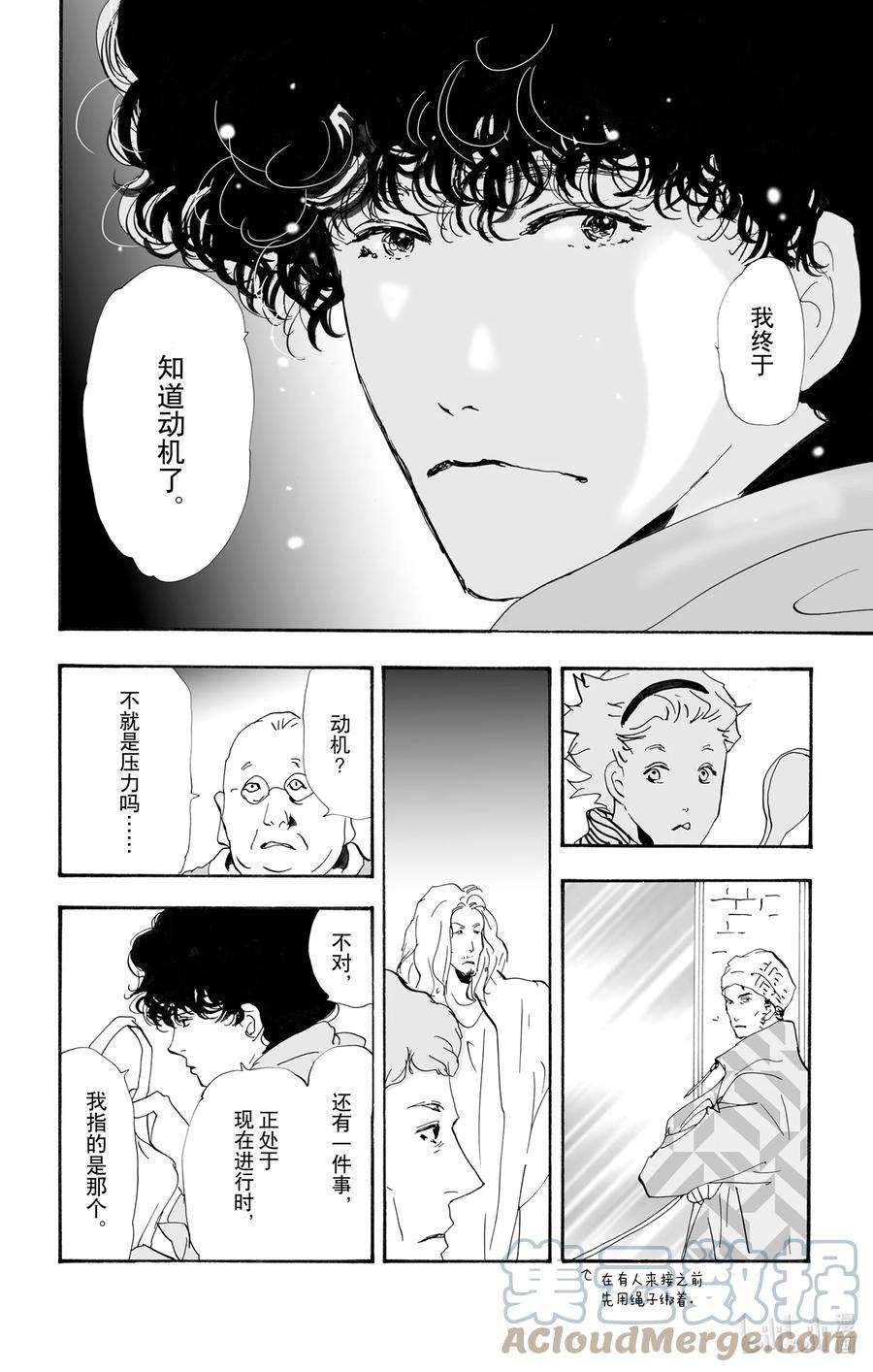 勿言推理在线观看日剧完整版免费漫画,10-3 只有一个谎言 34图