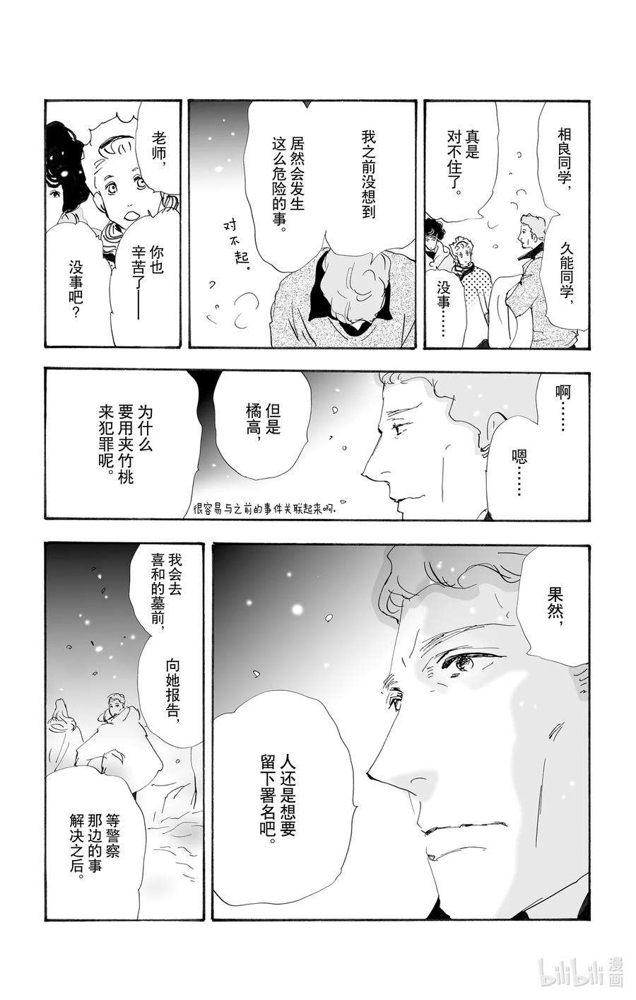 勿言推理在线观看日剧完整版免费漫画,10-3 只有一个谎言 56图