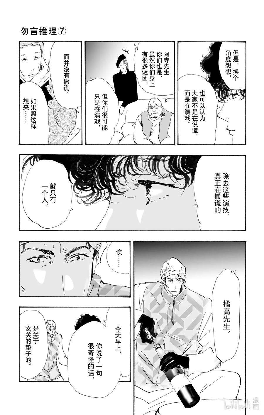 勿言推理在线观看日剧完整版免费漫画,10-3 只有一个谎言 5图