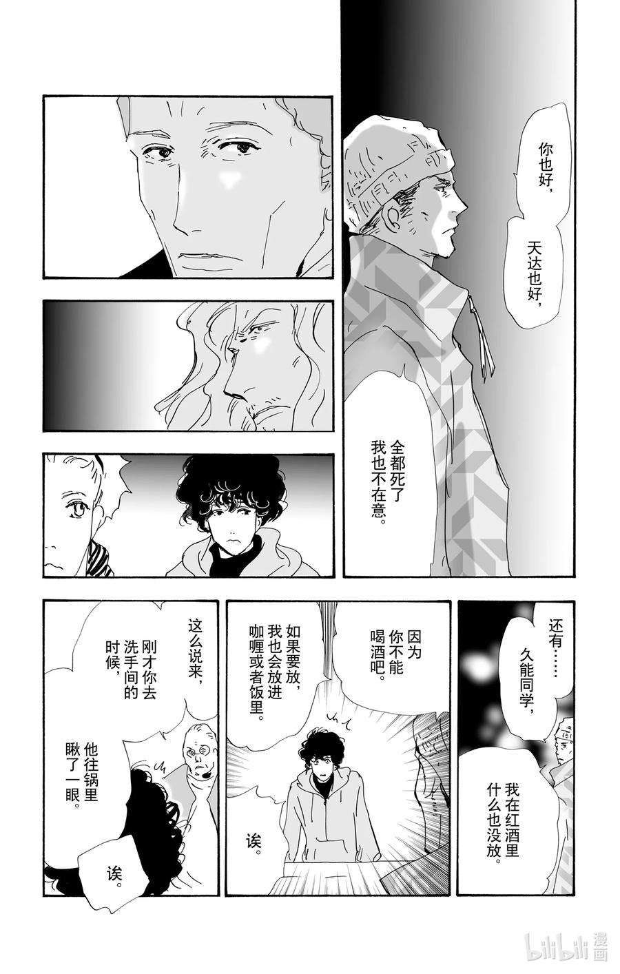 勿言推理在线观看日剧完整版免费漫画,10-3 只有一个谎言 48图