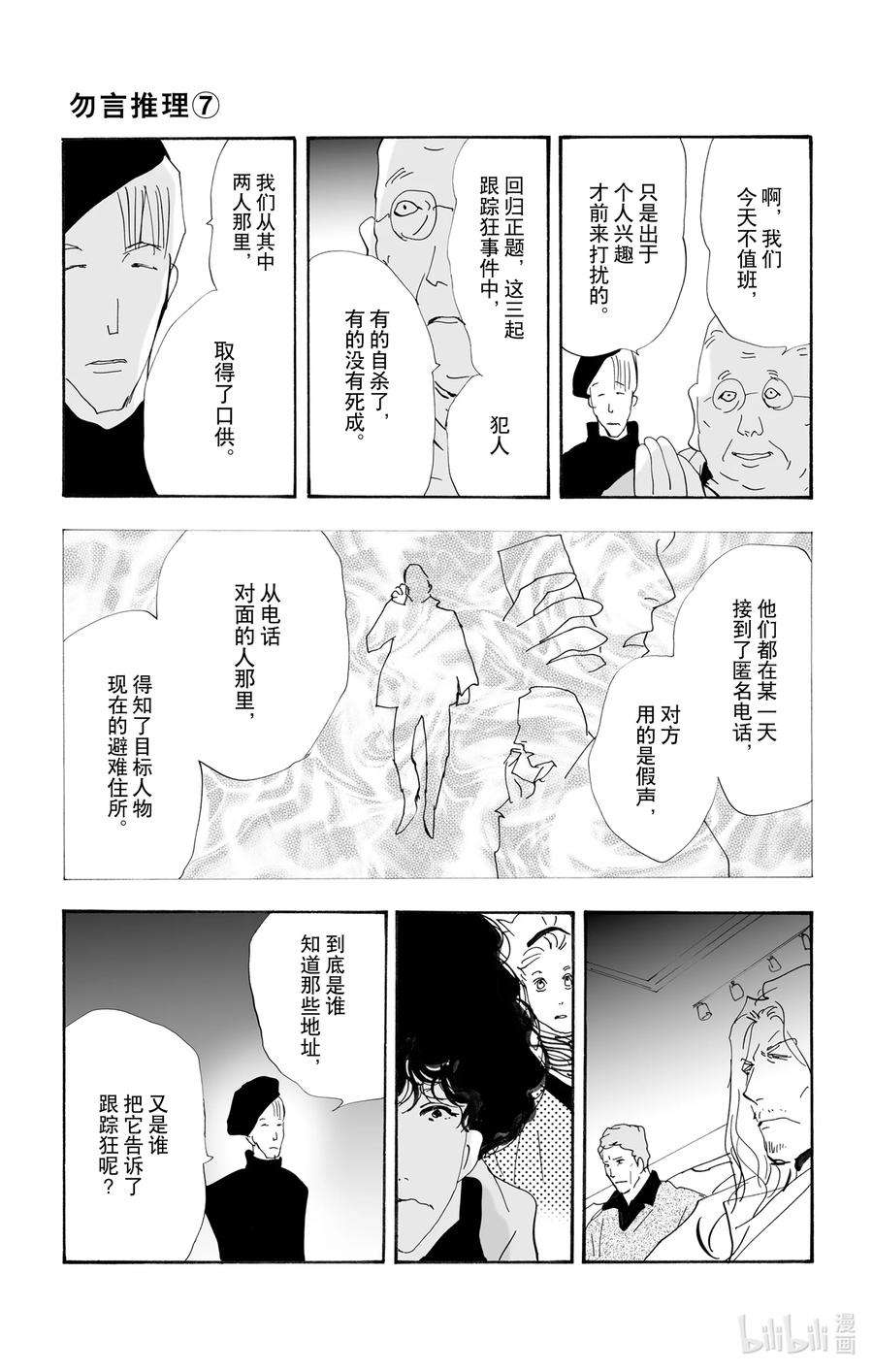 勿言推理在线观看日剧完整版免费漫画,10-3 只有一个谎言 23图