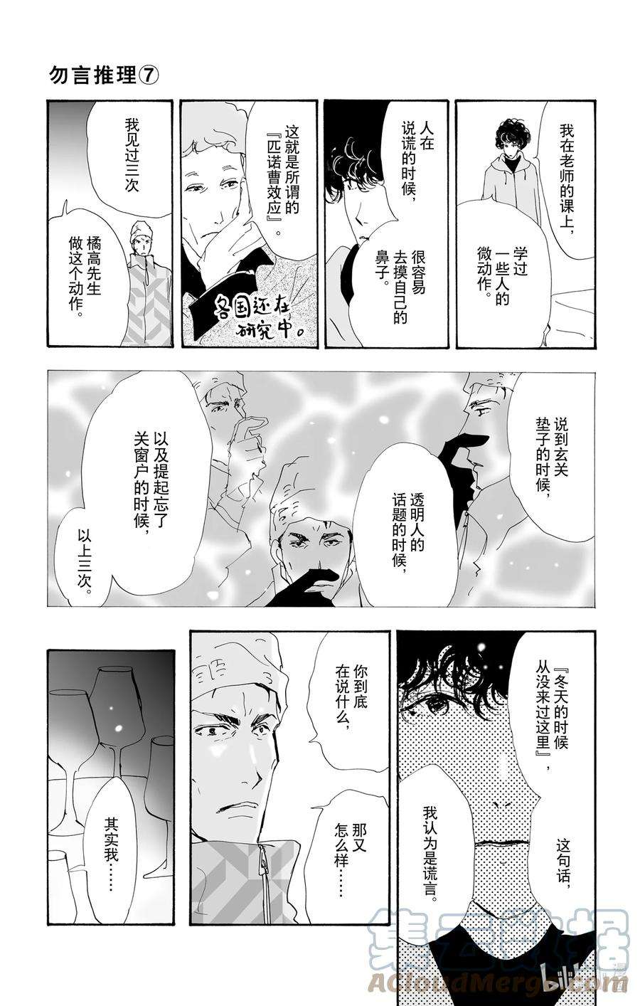 勿言推理在线观看日剧完整版免费漫画,10-3 只有一个谎言 7图