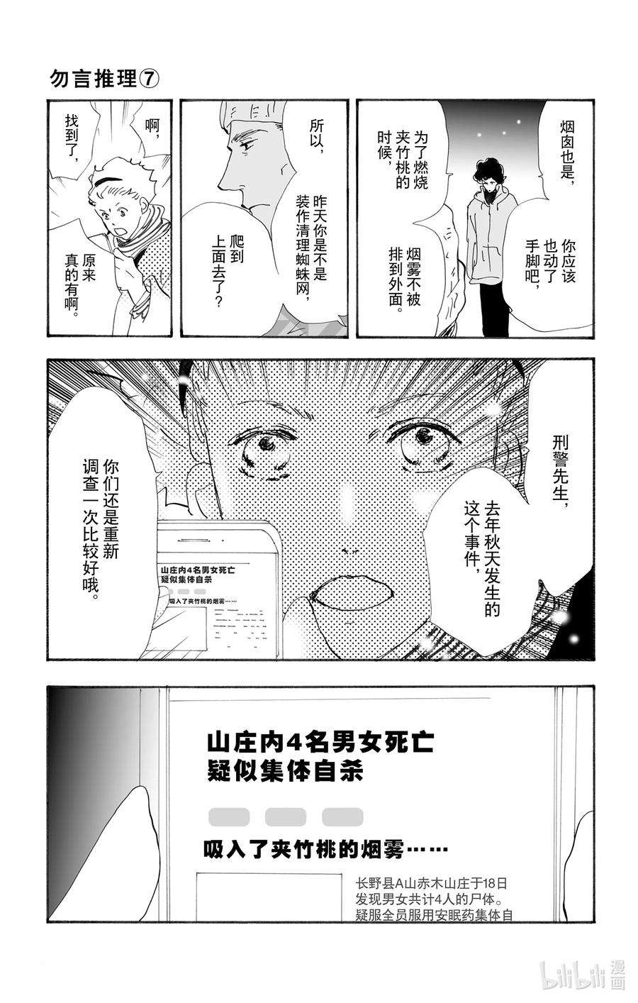 勿言推理在线观看日剧完整版免费漫画,10-3 只有一个谎言 45图