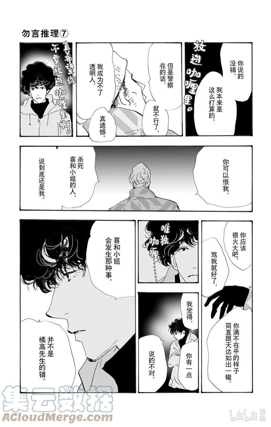 勿言推理在线观看日剧完整版免费漫画,10-3 只有一个谎言 49图