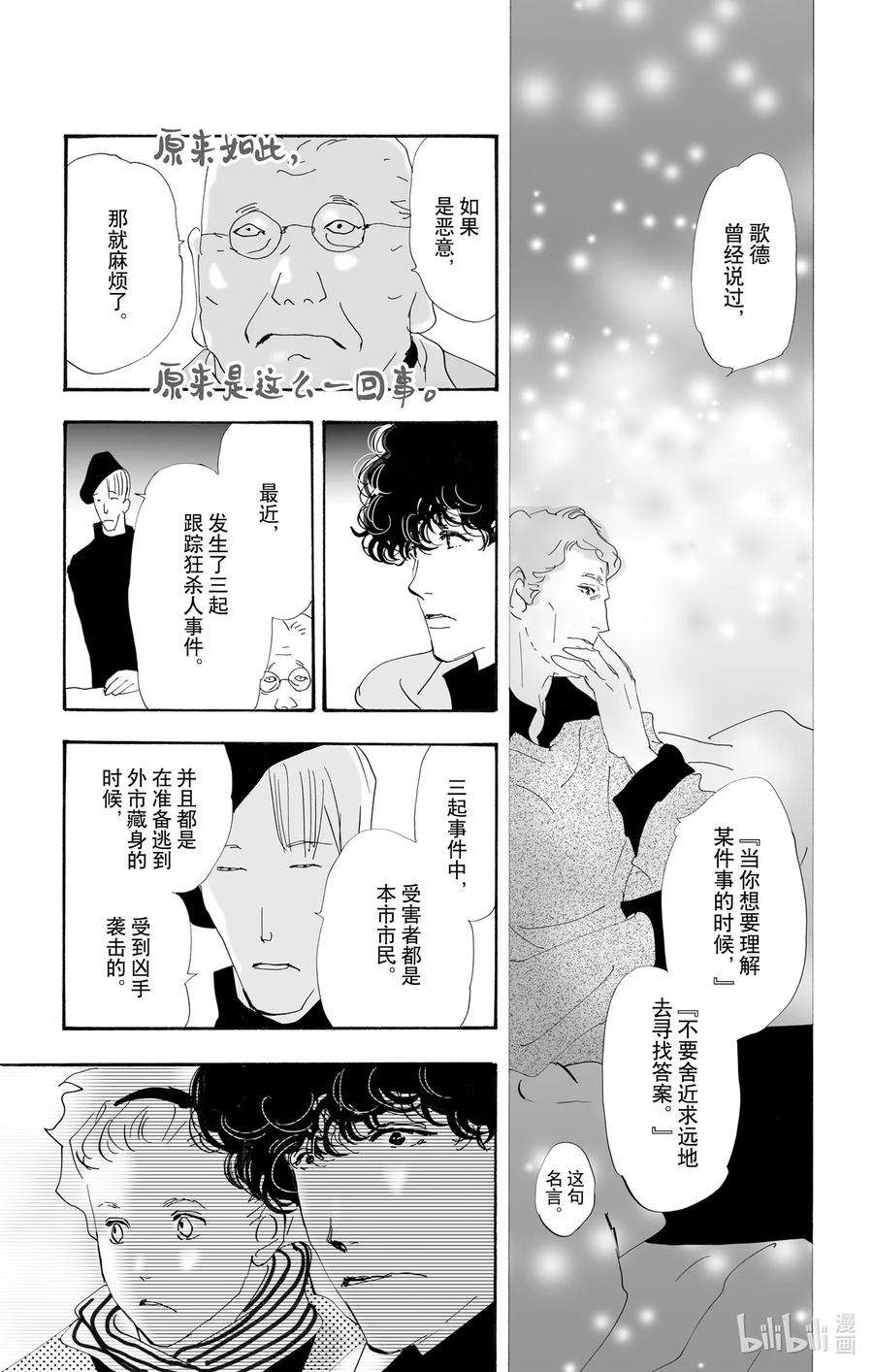 勿言推理在线观看日剧完整版免费漫画,10-3 只有一个谎言 21图