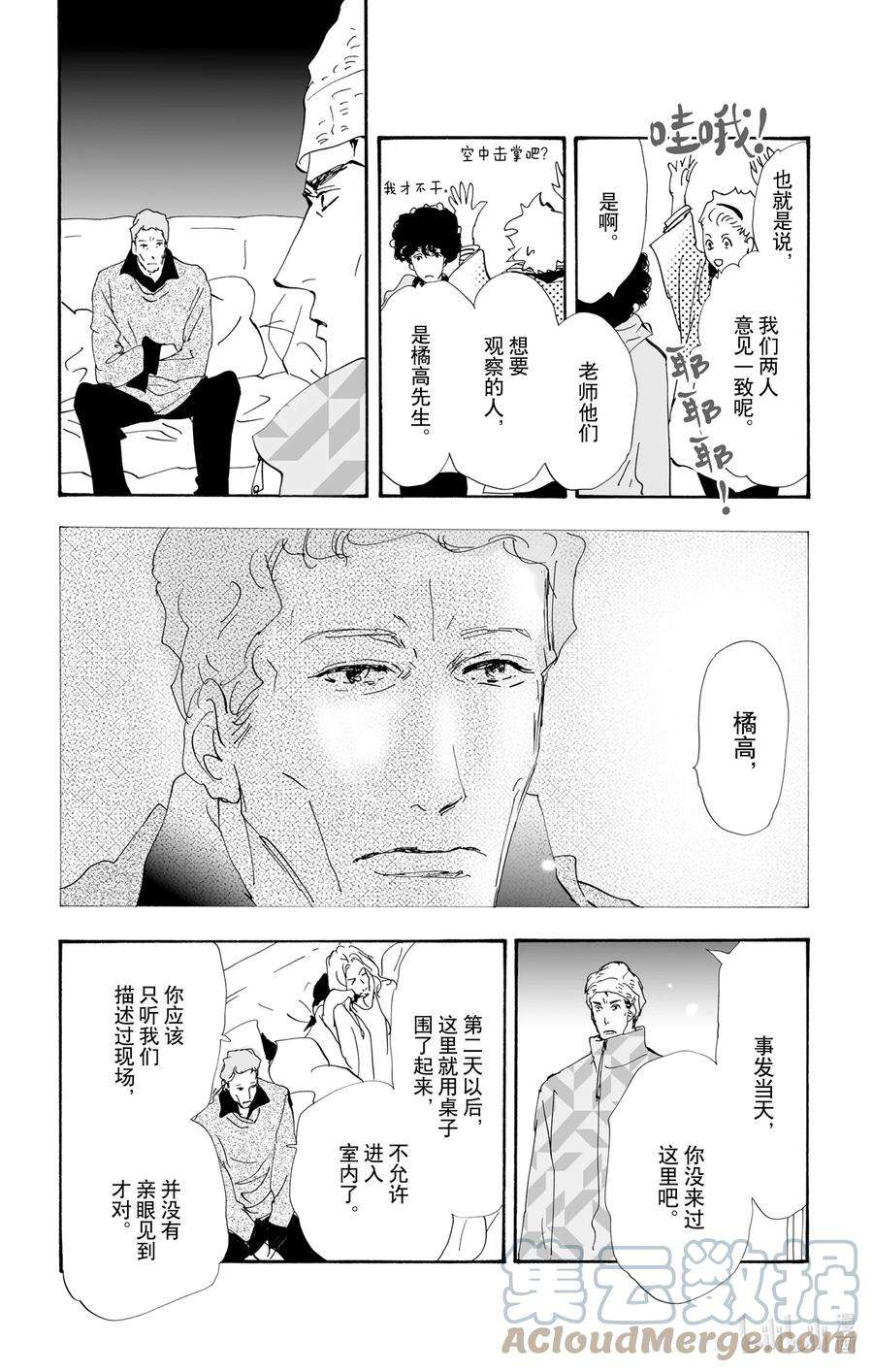 勿言推理在线观看日剧完整版免费漫画,10-3 只有一个谎言 10图