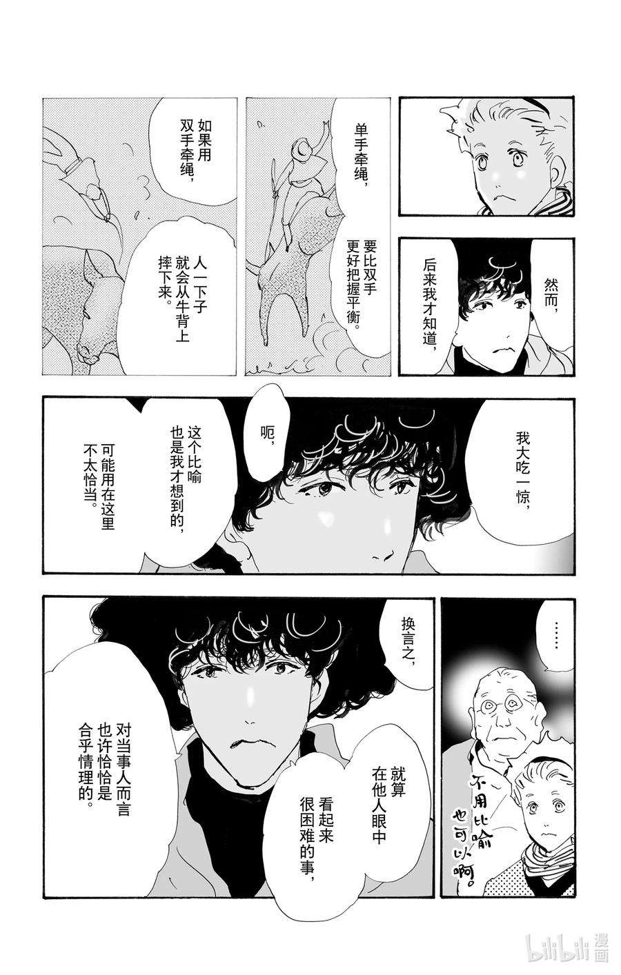 勿言推理在线观看日剧完整版免费漫画,10-3 只有一个谎言 36图