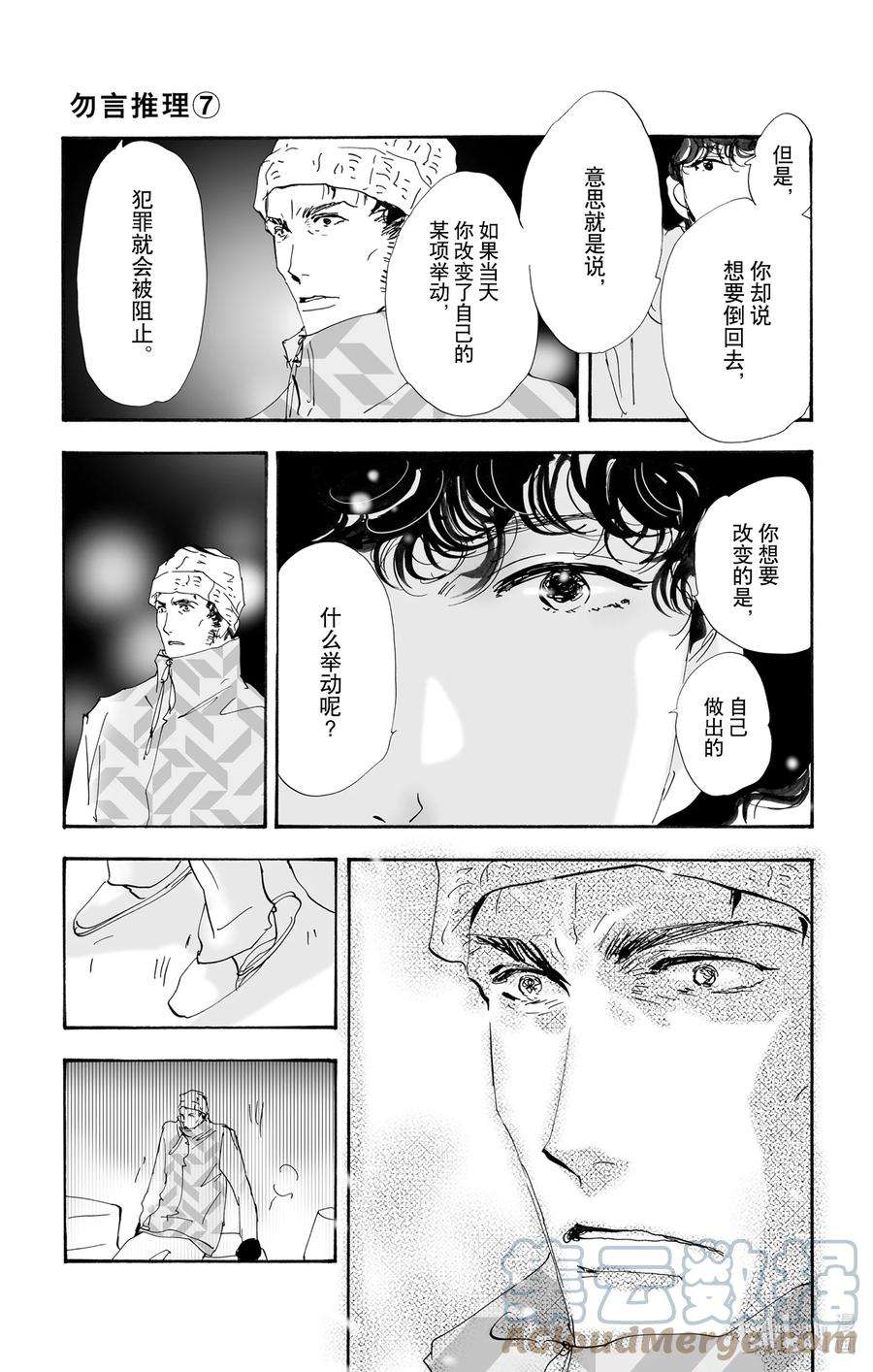 勿言推理在线观看日剧完整版免费漫画,10-3 只有一个谎言 13图