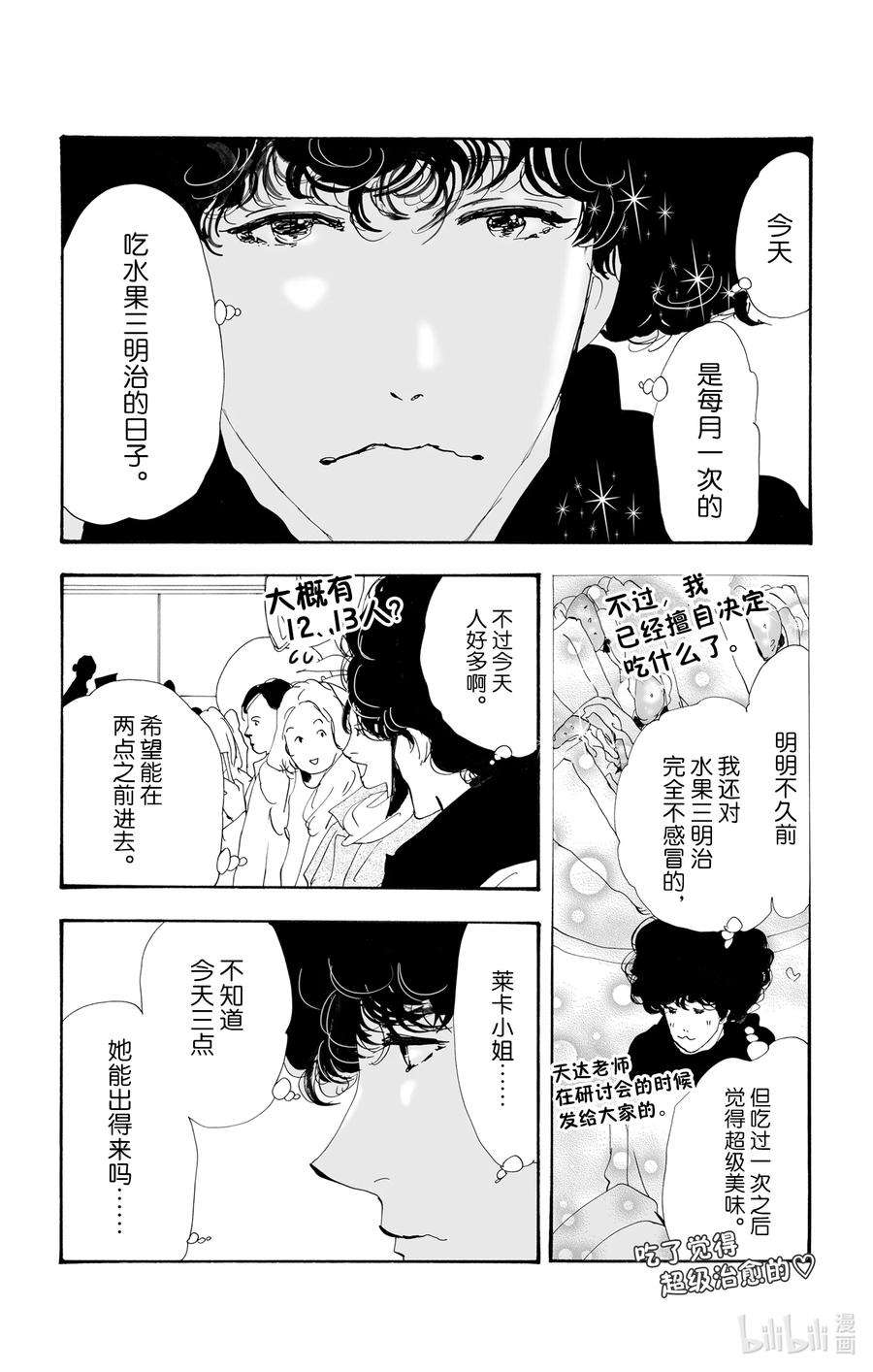 勿言推理免费全集电视剧漫画,12 值得一听的话 2图