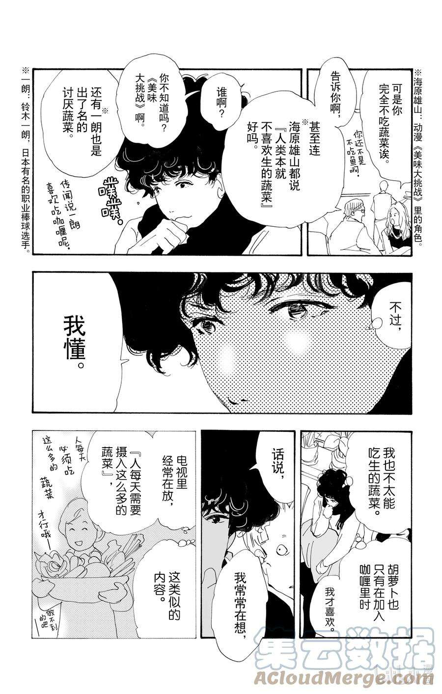 勿言推理免费全集电视剧漫画,12 值得一听的话 7图