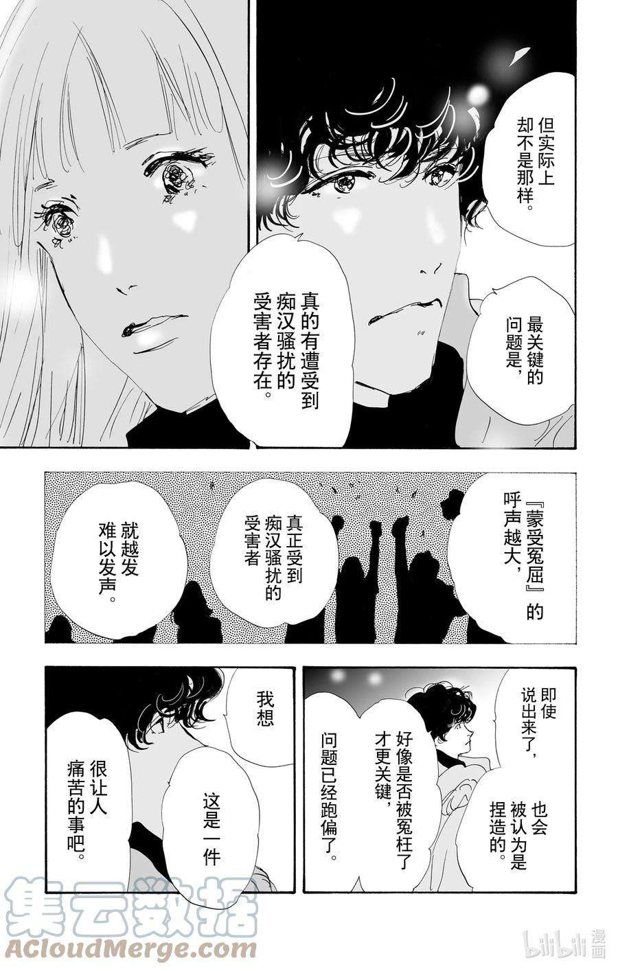 勿言推理免费全集电视剧漫画,12 值得一听的话 17图