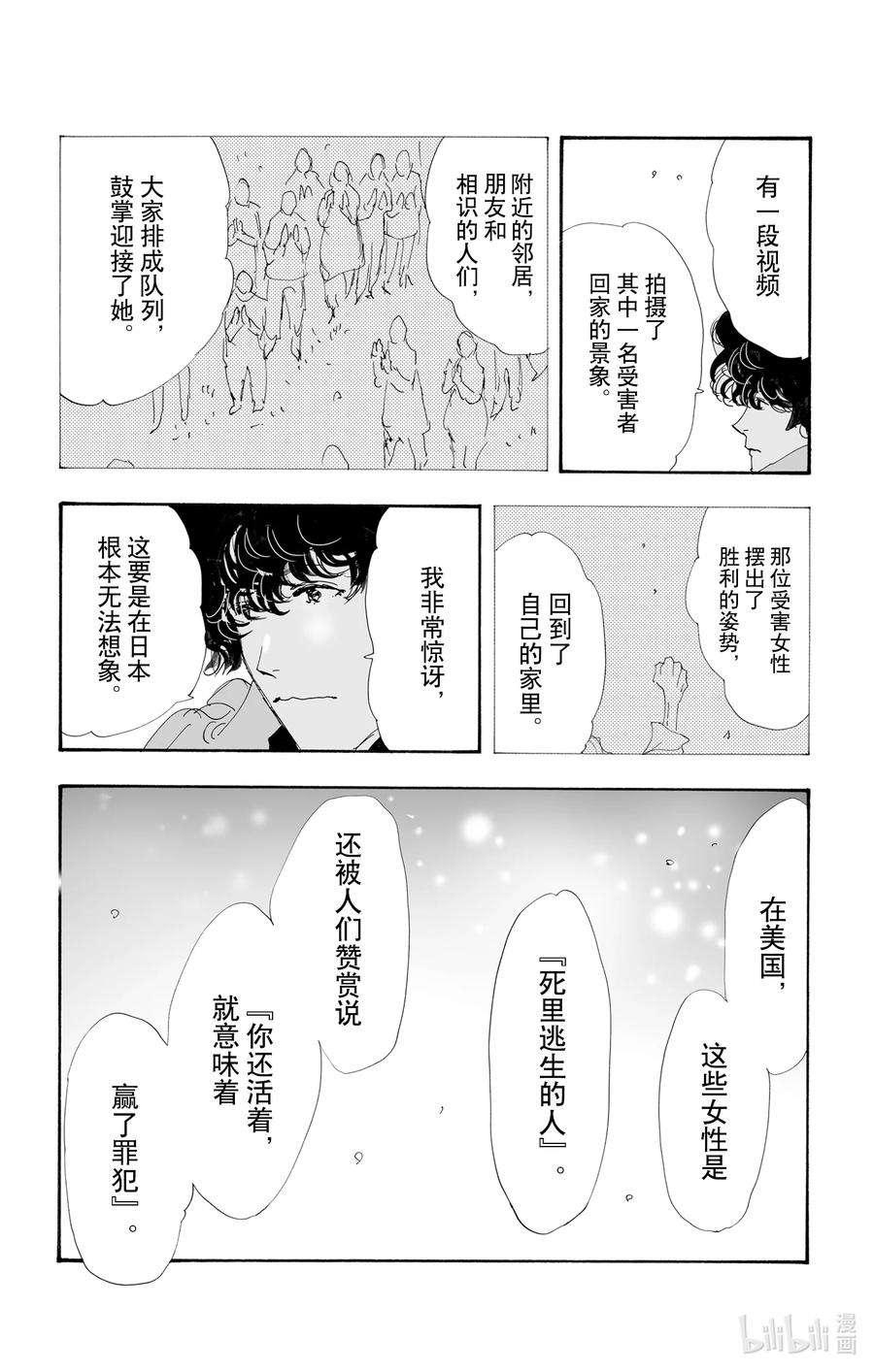 勿言推理免费全集电视剧漫画,12 值得一听的话 24图