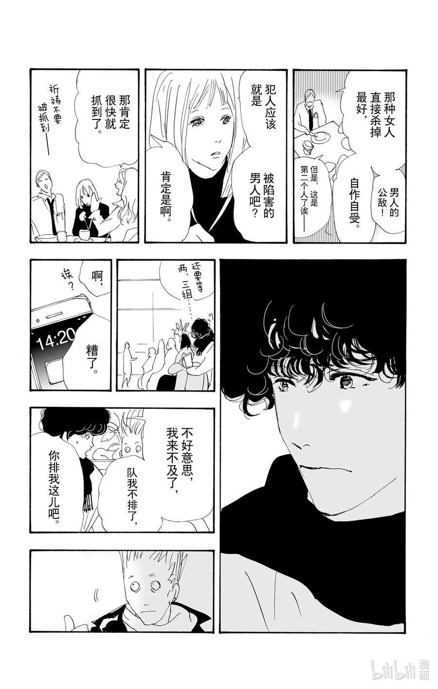 勿言推理免费全集电视剧漫画,12 值得一听的话 12图