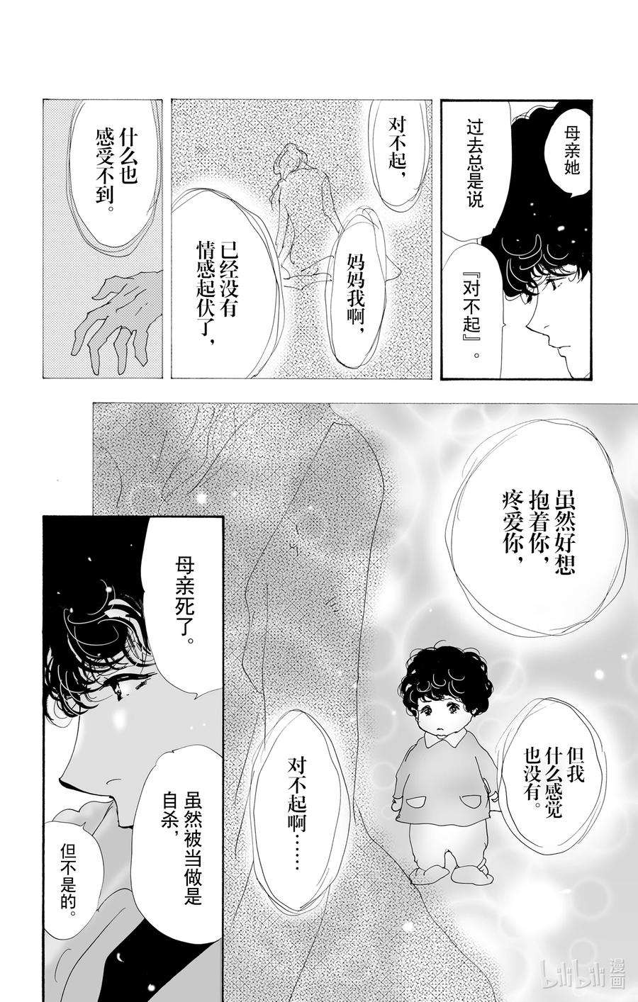 勿言推理免费全集电视剧漫画,12 值得一听的话 28图