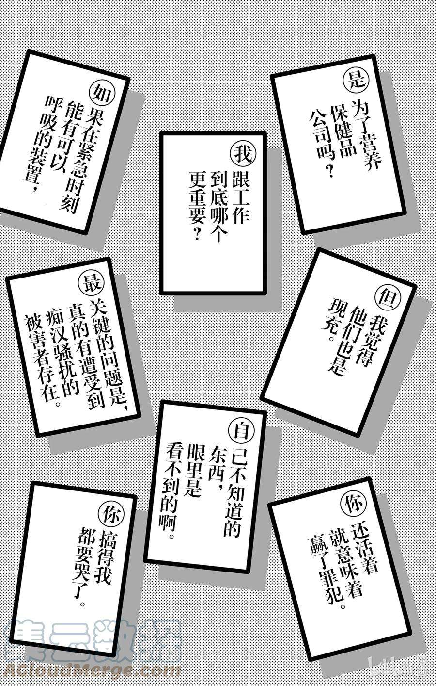 勿言推理免费全集电视剧漫画,12 值得一听的话 33图