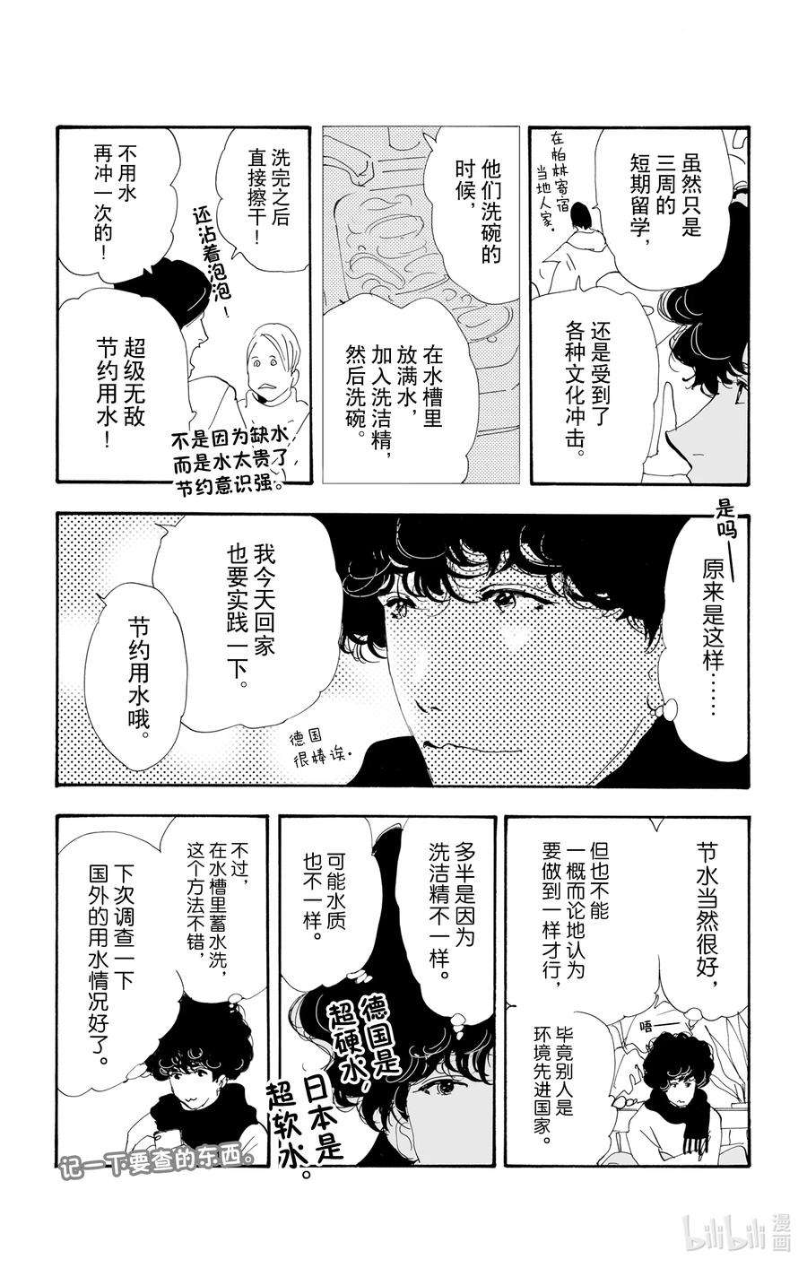 勿言推理免费全集电视剧漫画,12 值得一听的话 4图