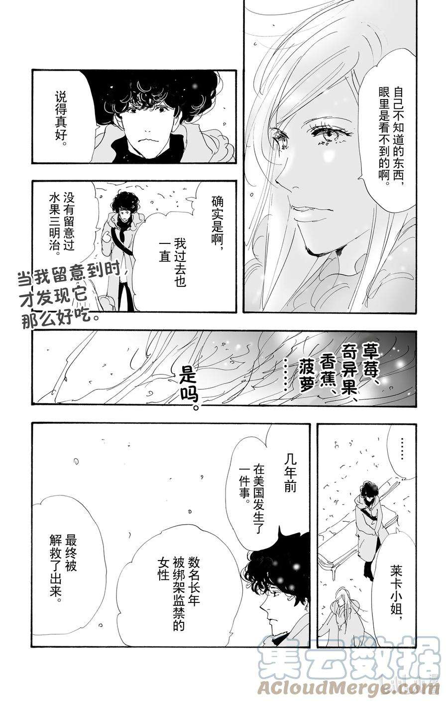 勿言推理免费全集电视剧漫画,12 值得一听的话 23图