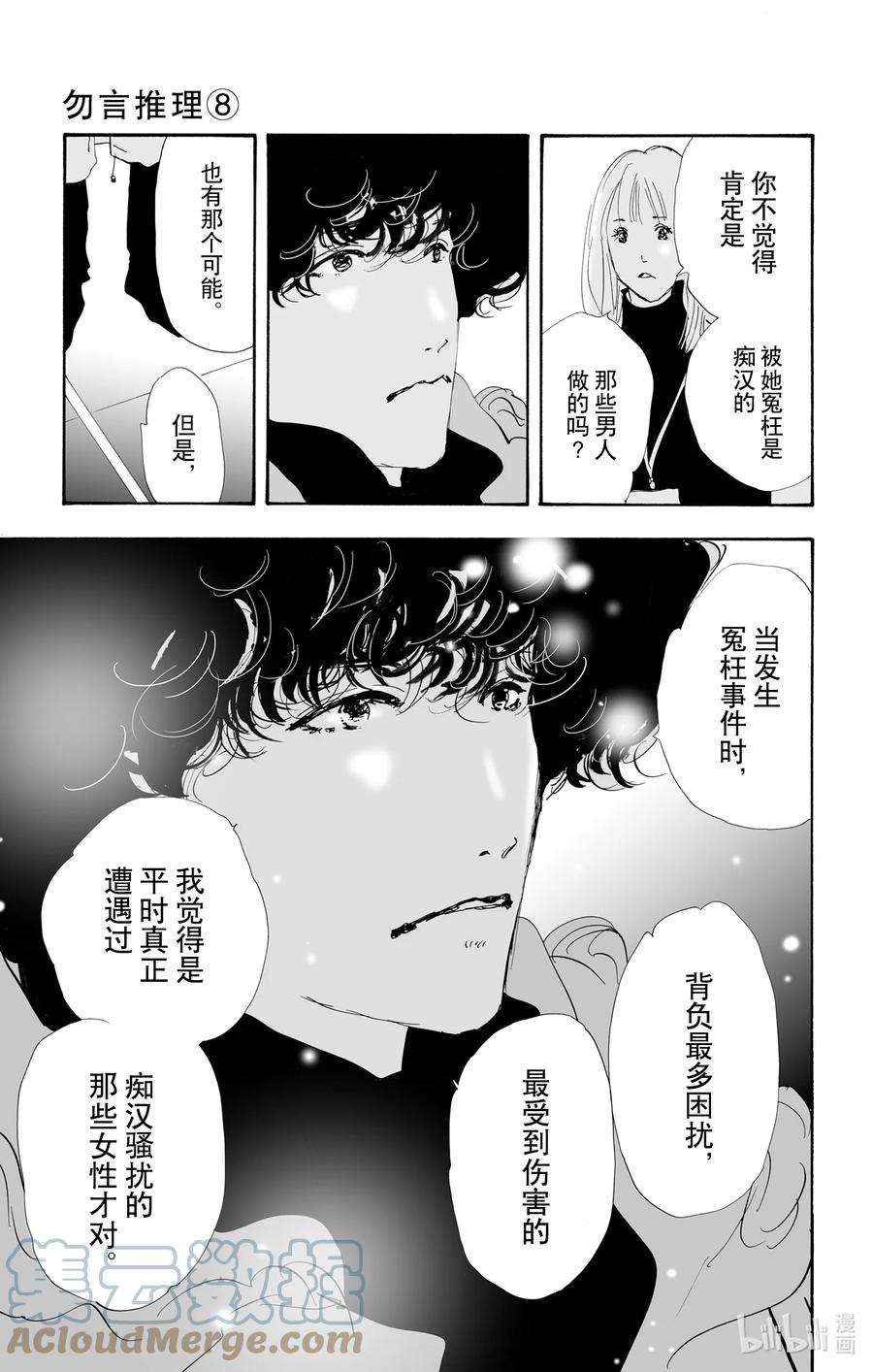 勿言推理免费全集电视剧漫画,12 值得一听的话 15图