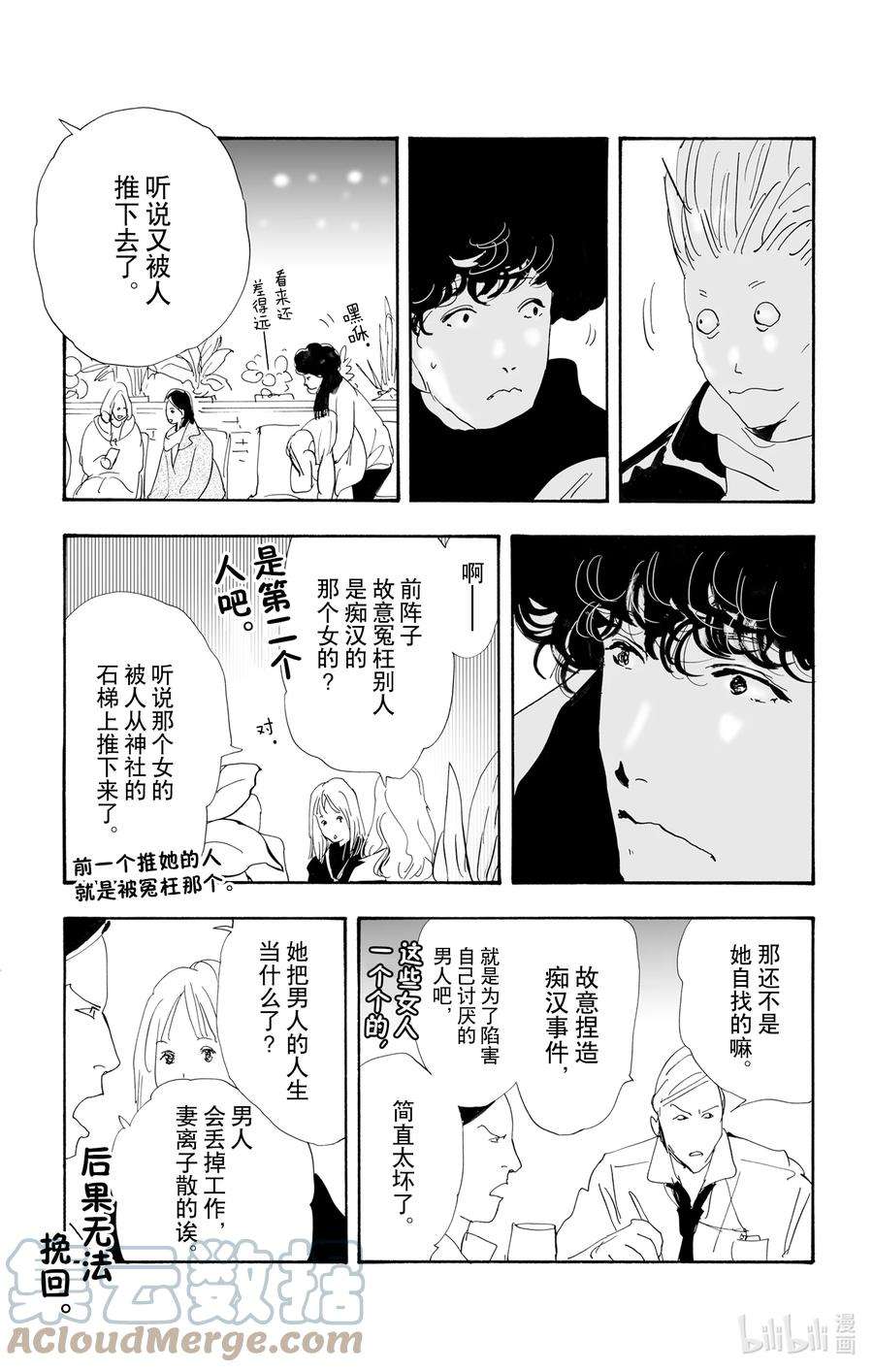 勿言推理免费全集电视剧漫画,12 值得一听的话 11图