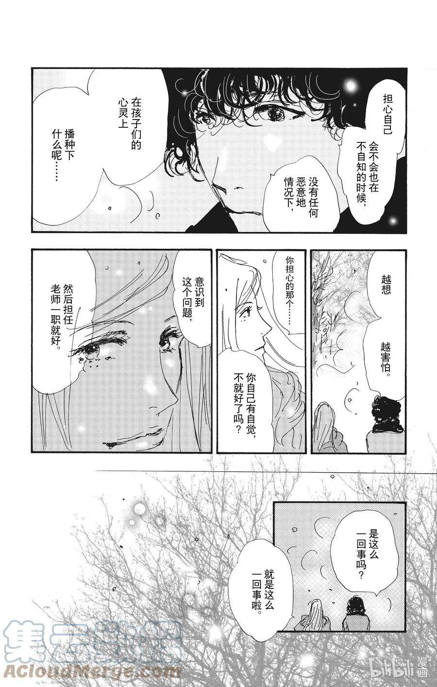 勿言推理漫画,13-2 谁都无法入眠 79图