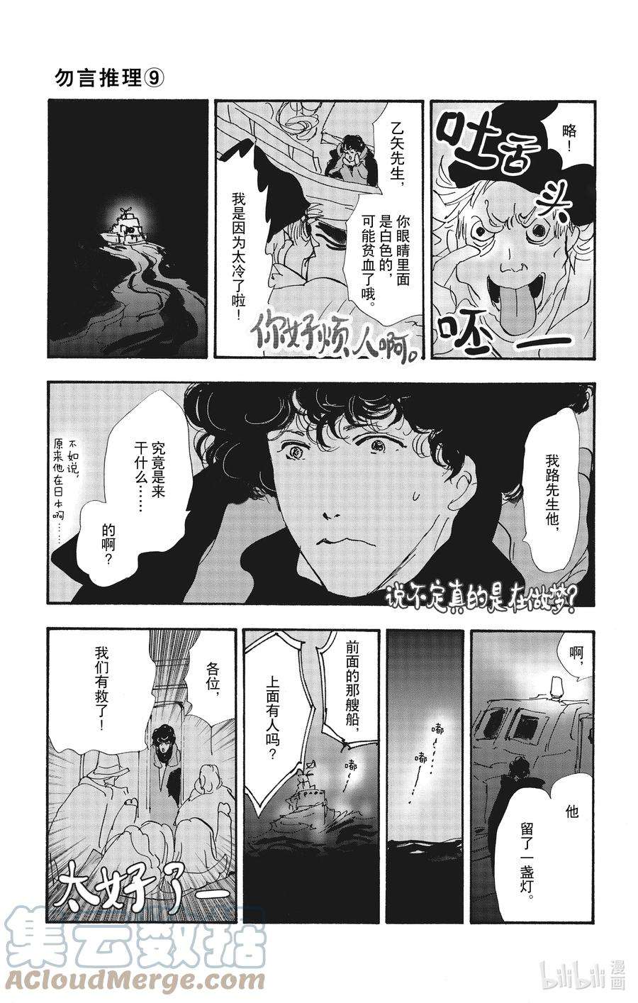 勿言推理漫画,13-2 谁都无法入眠 70图