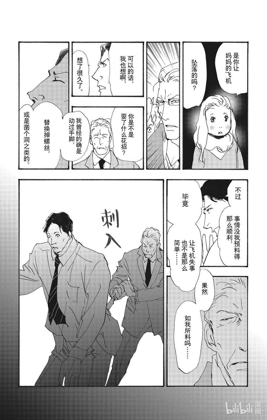 勿言推理漫画,13-2 谁都无法入眠 63图