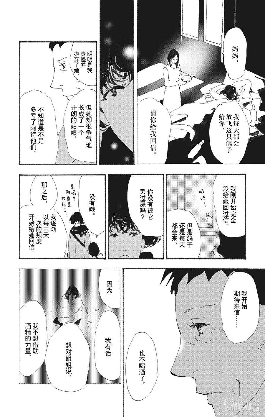 勿言推理漫画,13-2 谁都无法入眠 27图