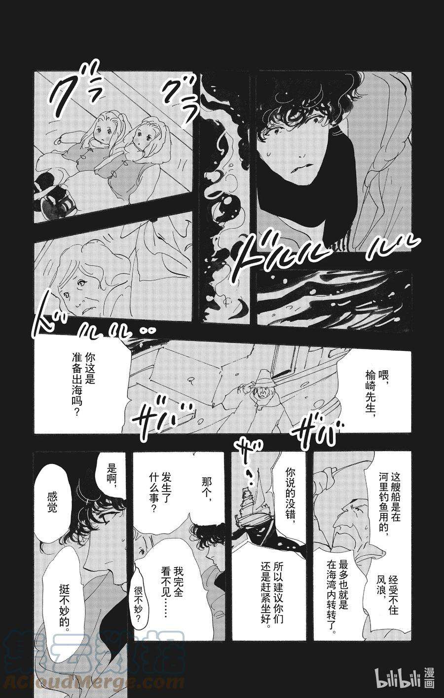 勿言推理漫画,13-2 谁都无法入眠 40图