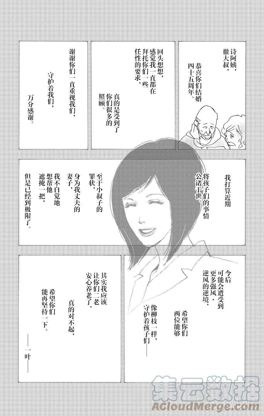 勿言推理漫画,13-2 谁都无法入眠 73图