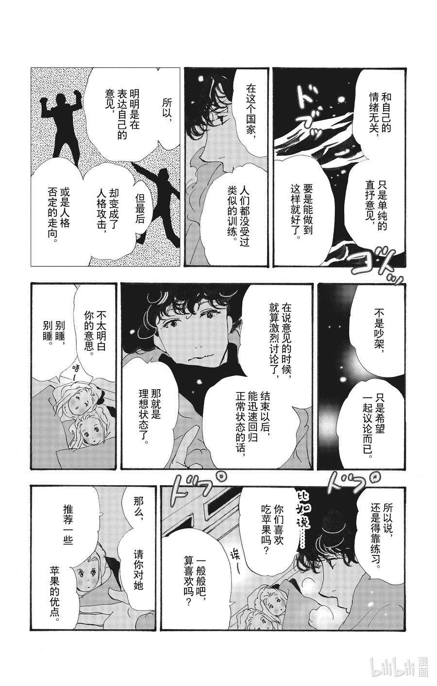 勿言推理漫画,13-2 谁都无法入眠 51图