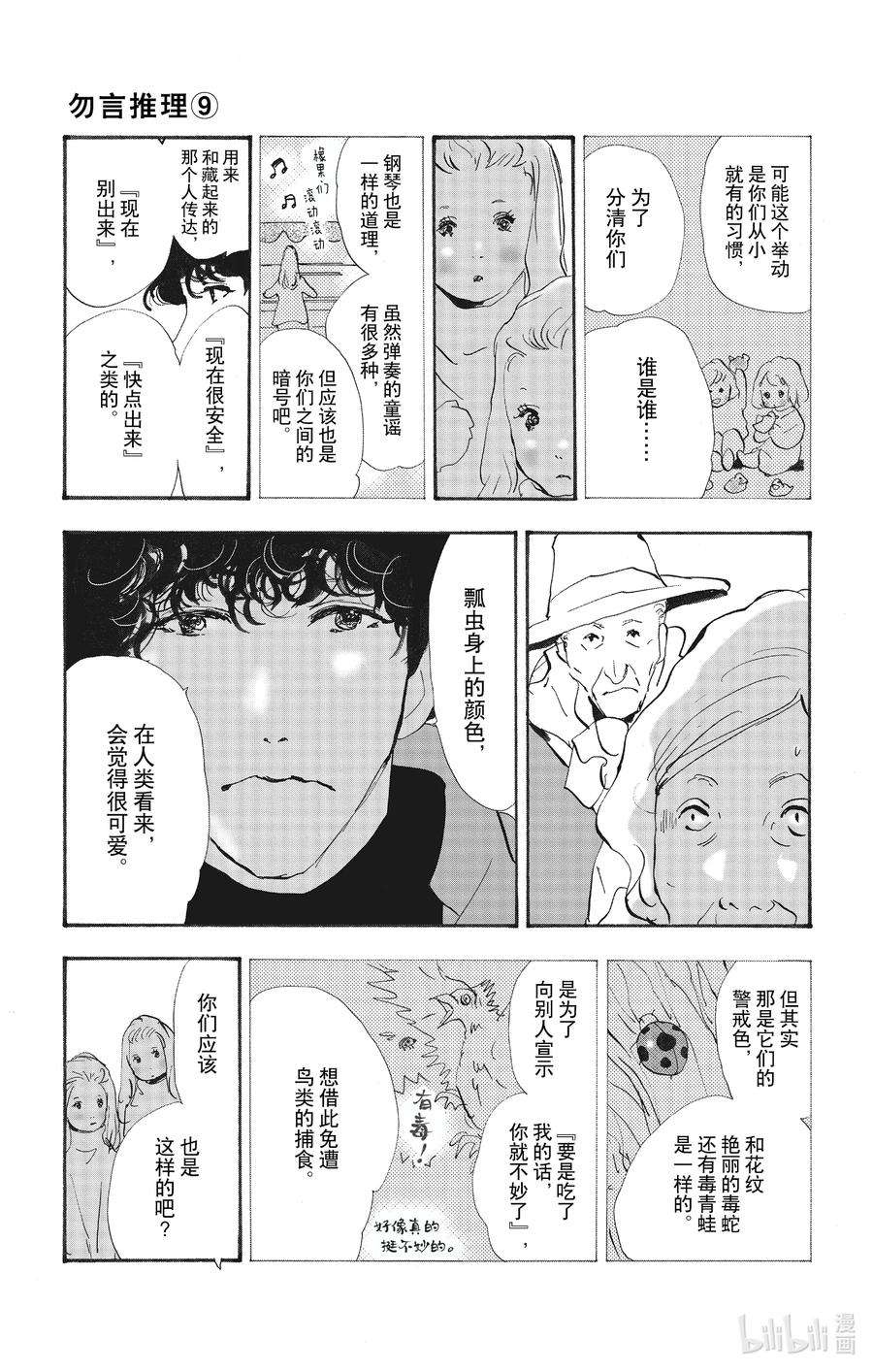 勿言推理漫画,13-2 谁都无法入眠 8图