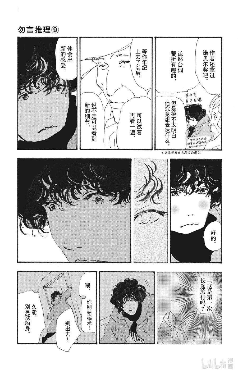 勿言推理漫画,13-2 谁都无法入眠 56图