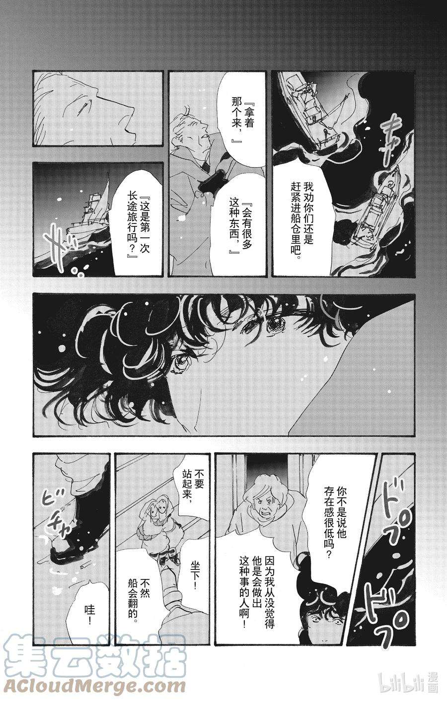 勿言推理漫画,13-2 谁都无法入眠 43图