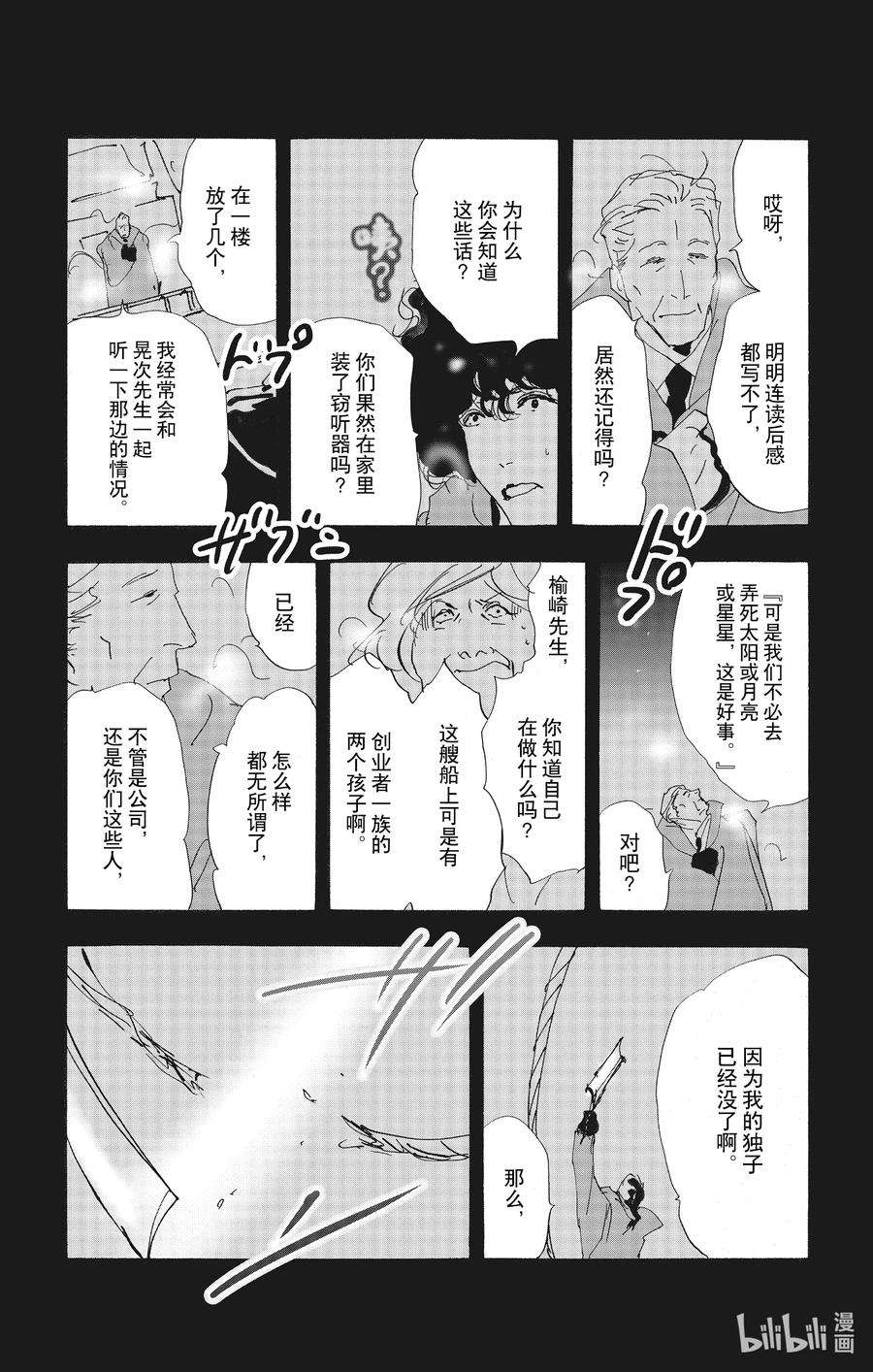 勿言推理漫画,13-2 谁都无法入眠 42图