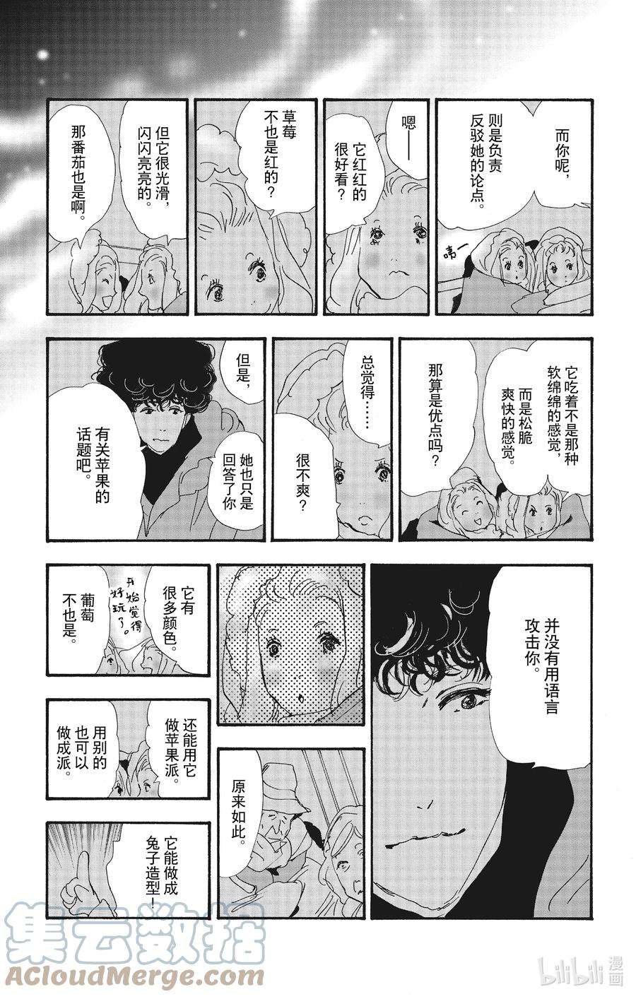 勿言推理漫画,13-2 谁都无法入眠 52图