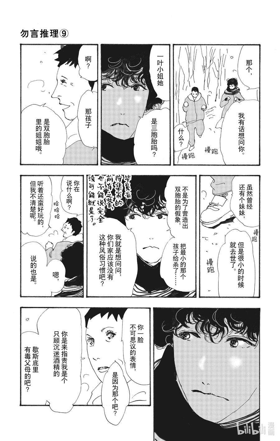 勿言推理漫画,13-2 谁都无法入眠 24图