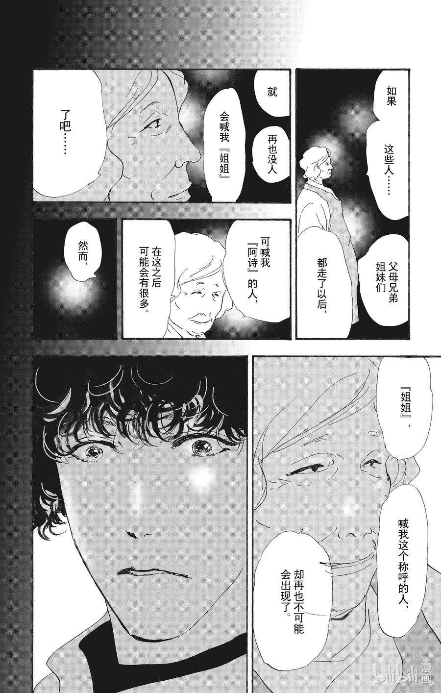 勿言推理漫画,13-2 谁都无法入眠 33图