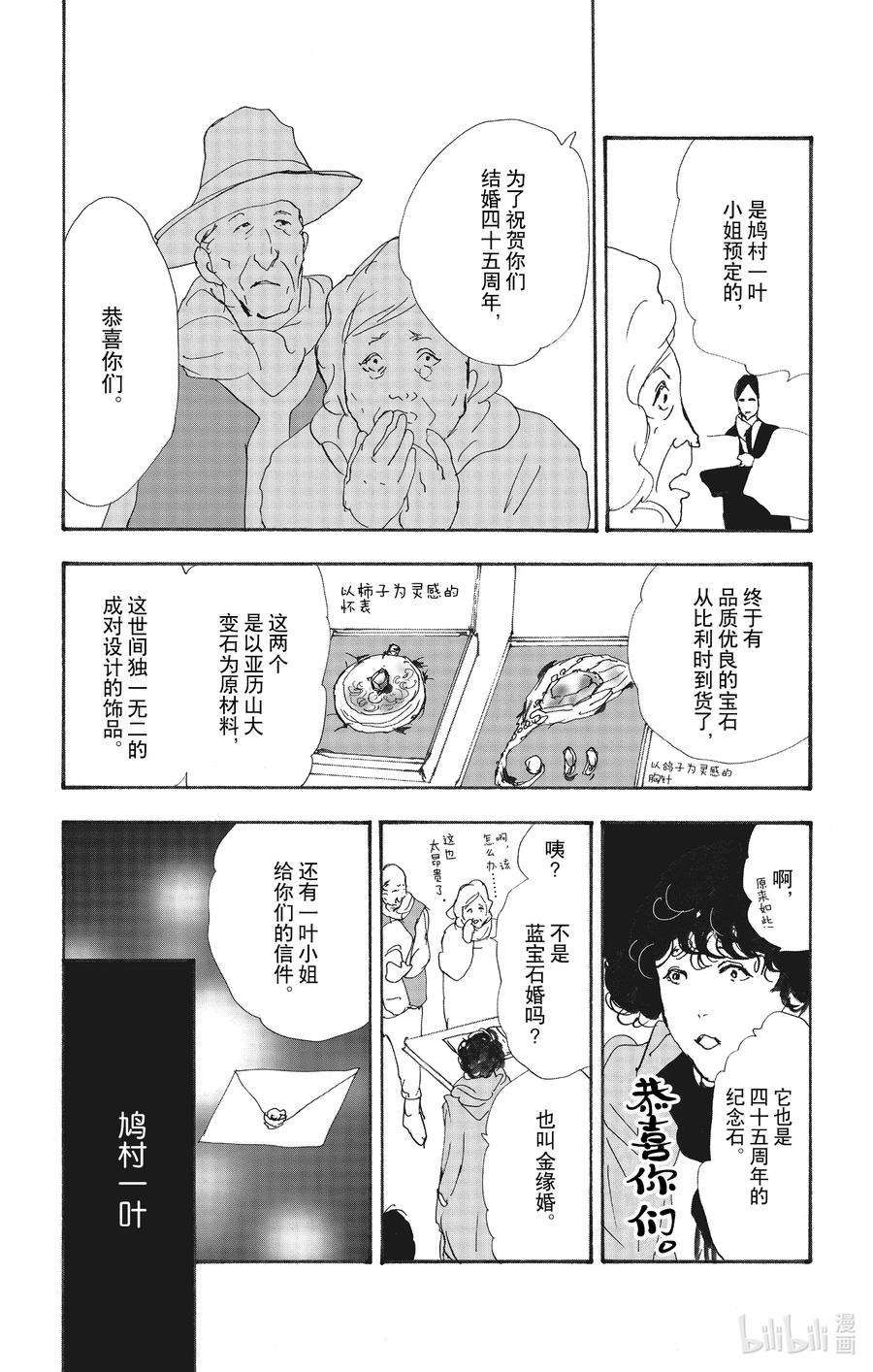 勿言推理漫画,13-2 谁都无法入眠 72图