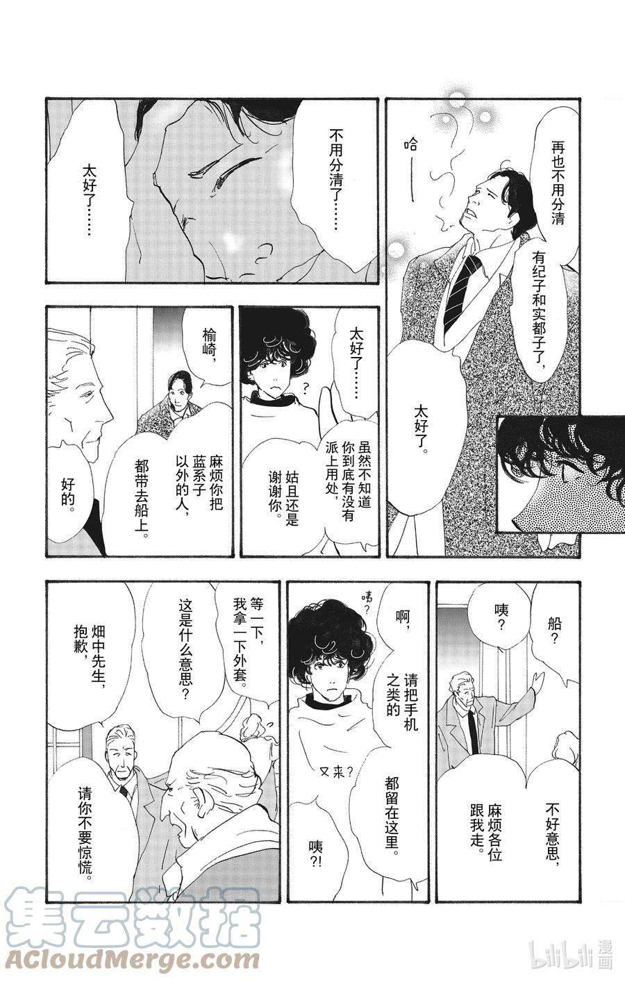 勿言推理漫画,13-2 谁都无法入眠 37图