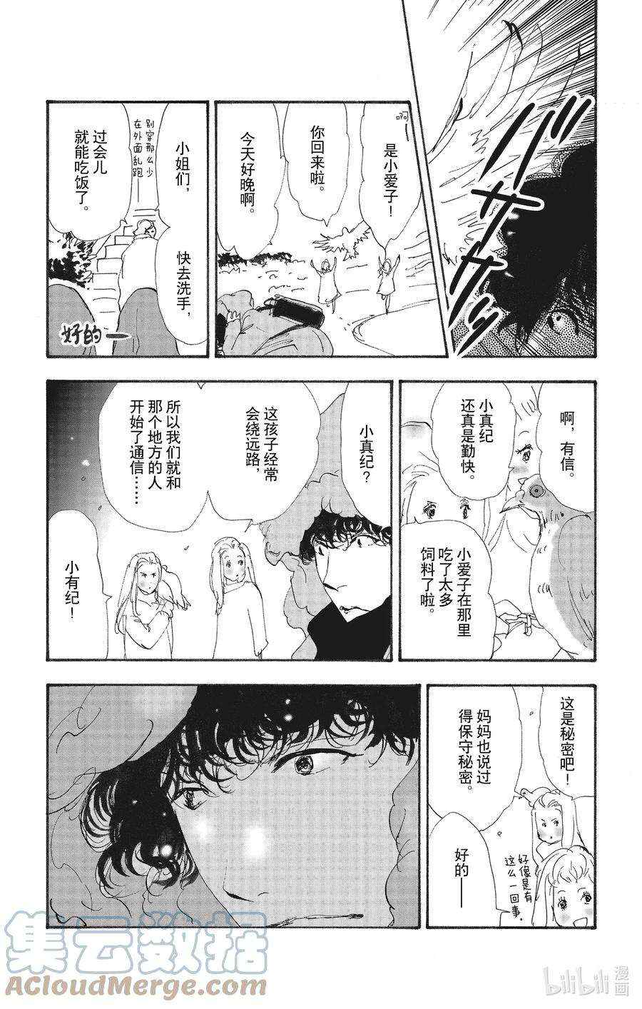 勿言推理漫画,13-2 谁都无法入眠 22图