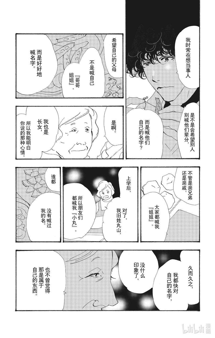 勿言推理漫画,13-2 谁都无法入眠 30图