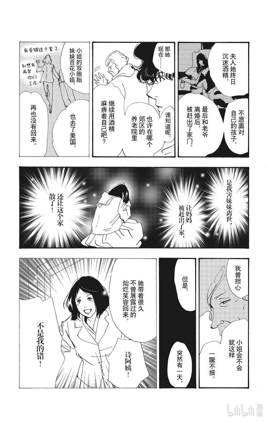 勿言推理漫画,13-2 谁都无法入眠 15图