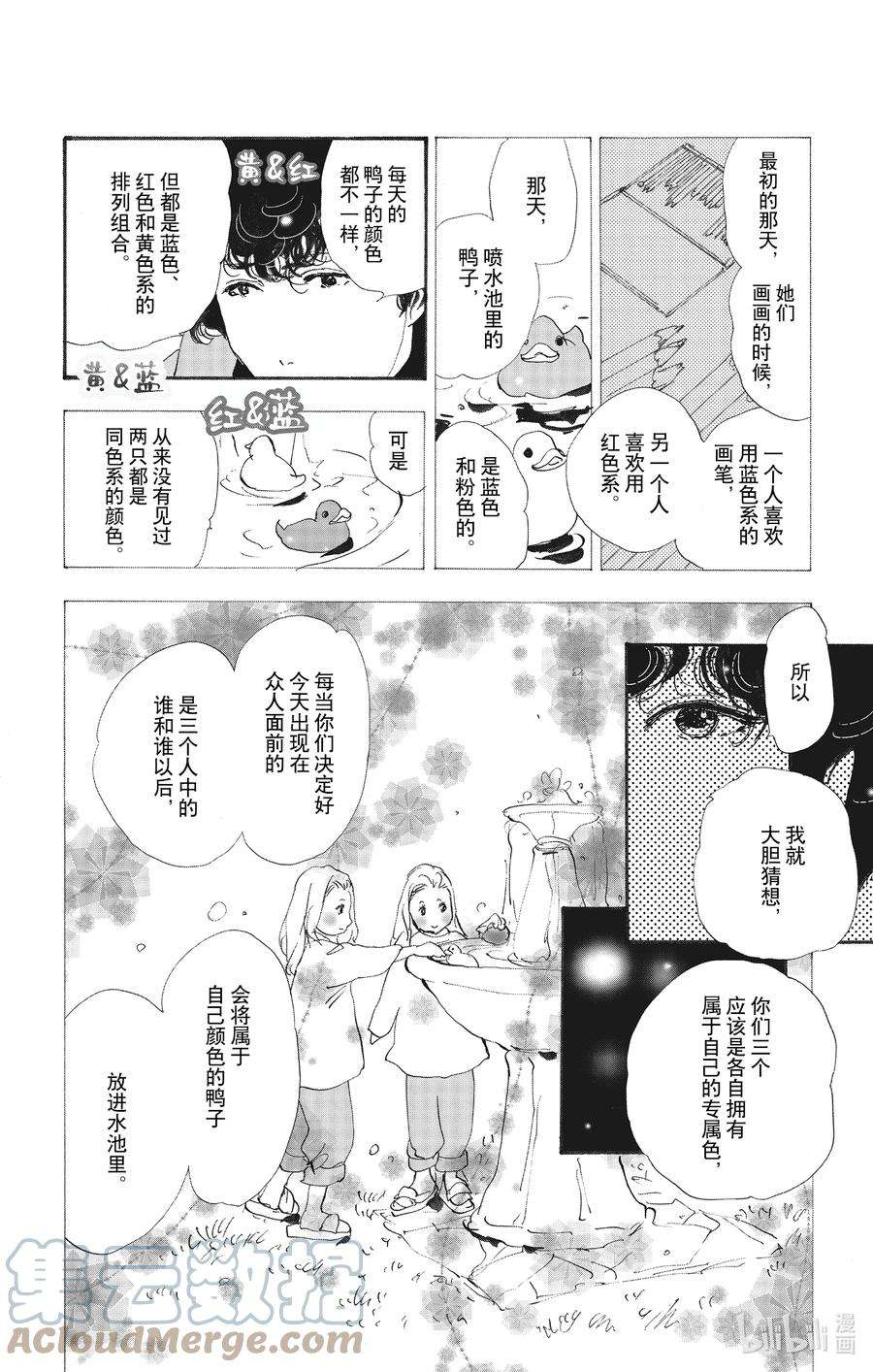 勿言推理漫画,13-2 谁都无法入眠 7图