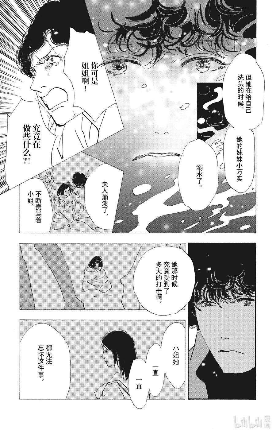 勿言推理漫画,13-2 谁都无法入眠 14图