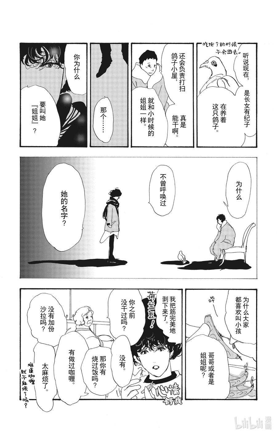 勿言推理漫画,13-2 谁都无法入眠 29图