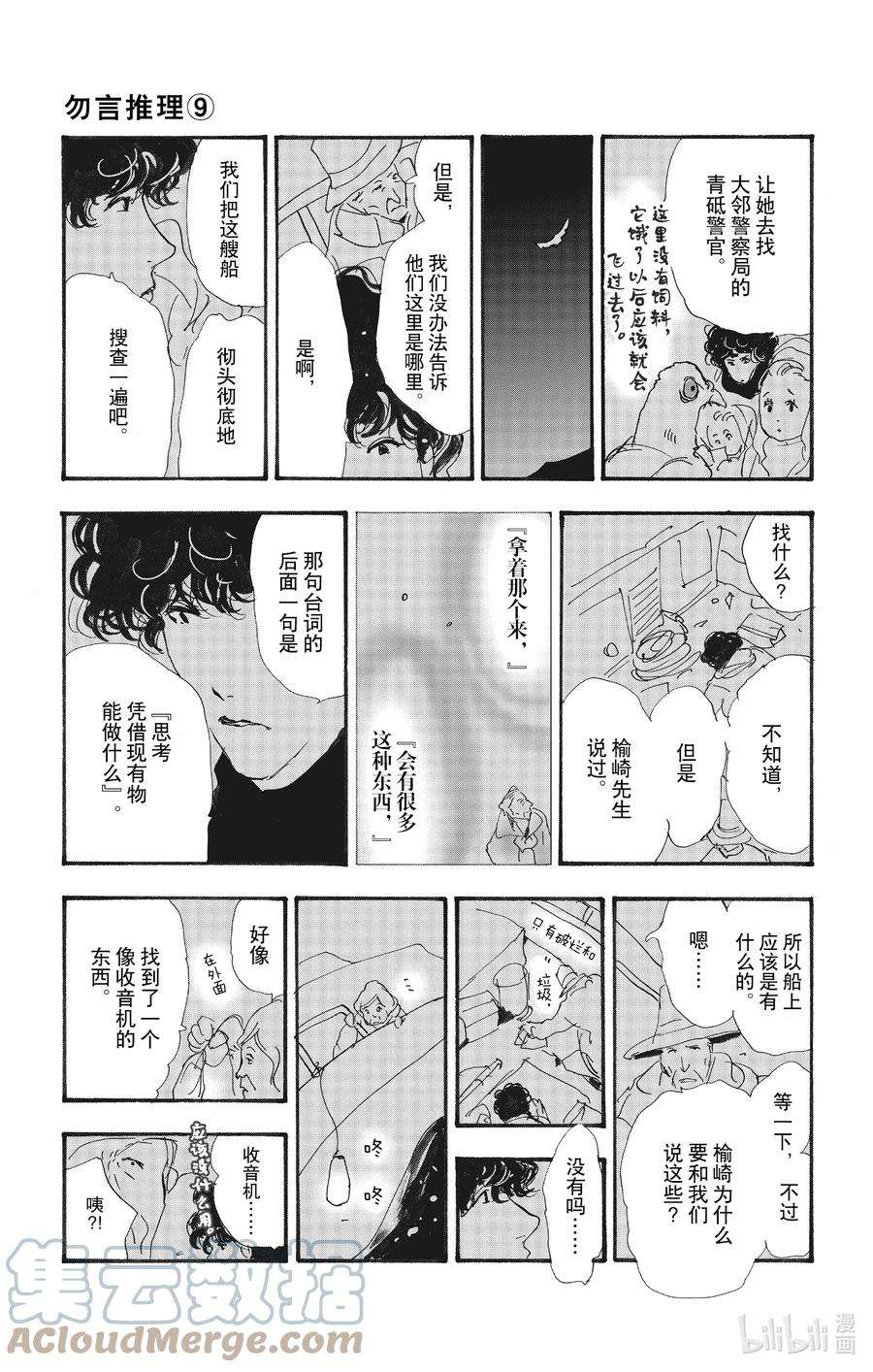 勿言推理漫画,13-2 谁都无法入眠 58图