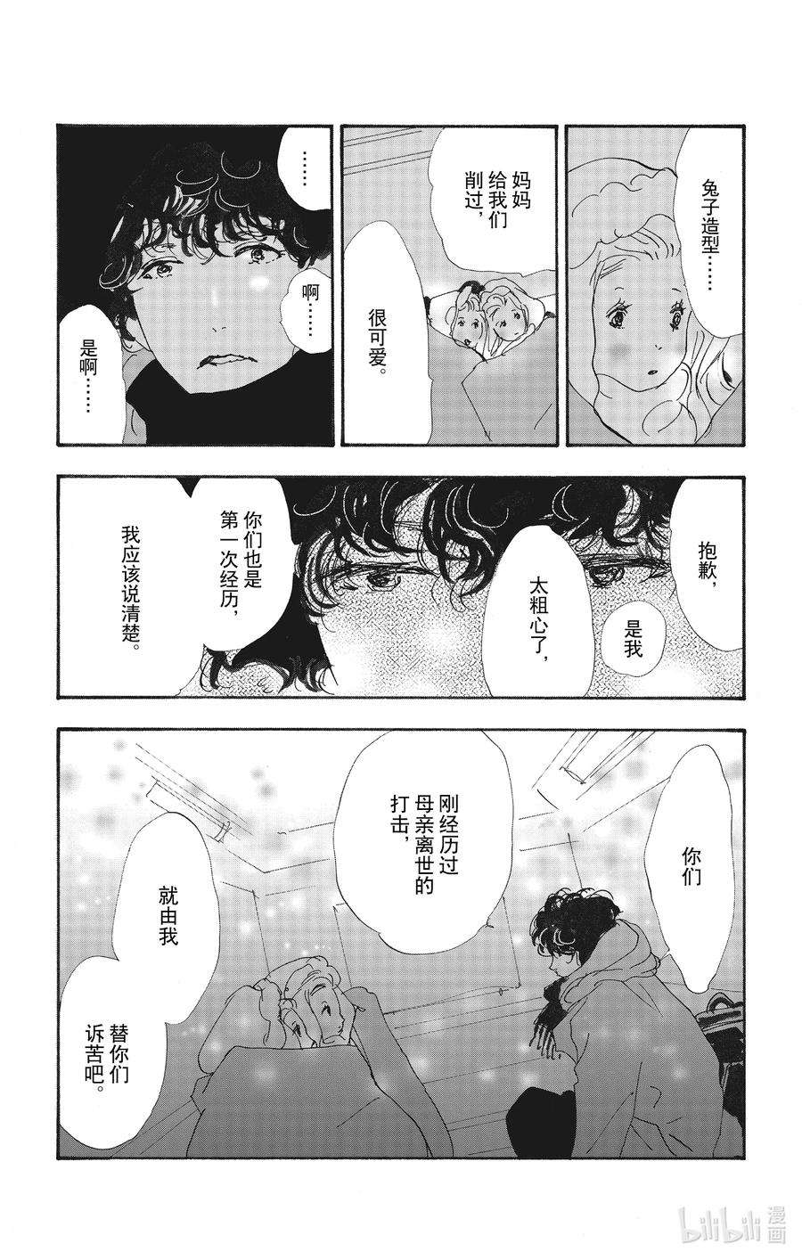 勿言推理漫画,13-2 谁都无法入眠 53图